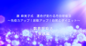 19-数息呼吸法（実践編）
