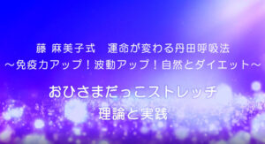 2-おひさまだっこストレッチ　理論と実践_ex